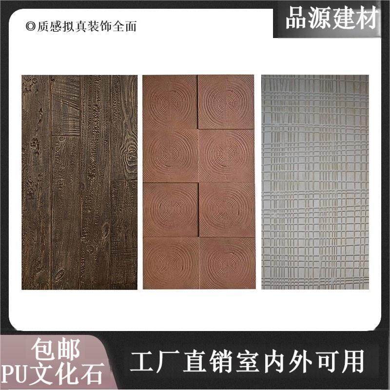 pu防腐石仿腐木装饰板复古外墙格纹木室内外背景墙别墅年轮石文化,家装主材,仿古砖（包括文化石）,淘宝优惠券,粉丝福利购,淘宝优惠卷
