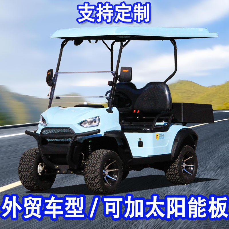 电动高尔夫球四轮旅游观光车四驱车越野车太阳能带斗高尔夫货车