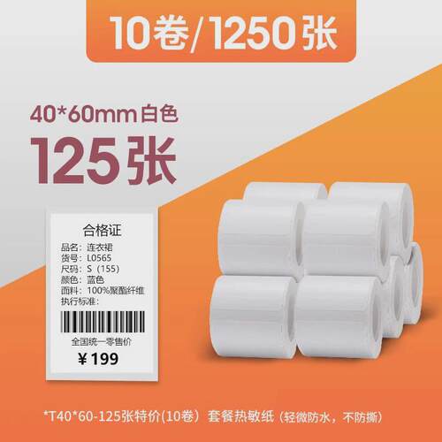 【10卷装】凝优p50/p80白色不干胶贴纸热敏打印纸三防防水标签纸