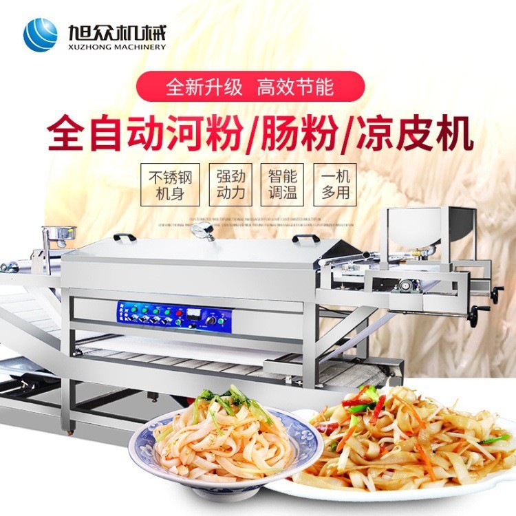 全自动河粉机不锈钢机凉皮粿条肠粉机器设备大型商用河粉多功能