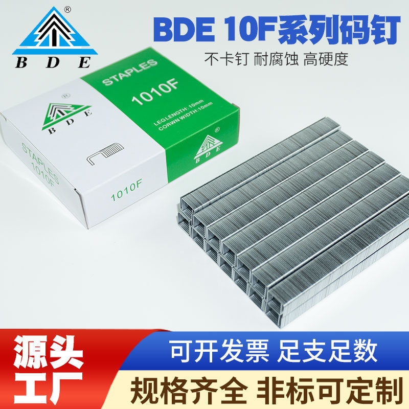 BDE气动码钉枪钉U型排钉家具装修镀锌门型钉1007F1010F码钉气排钉