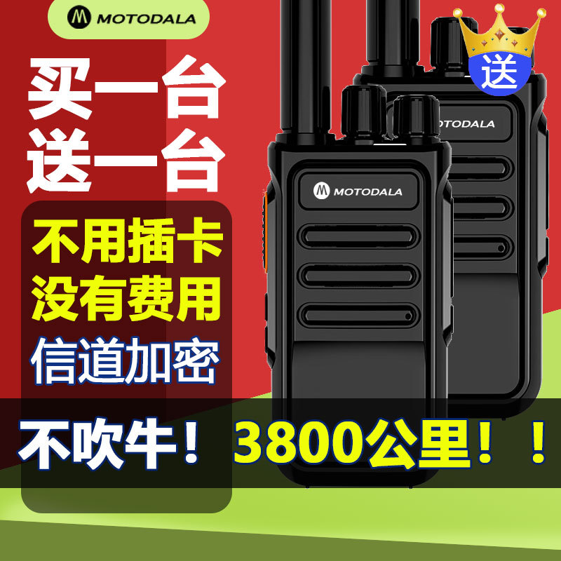一对价数字对讲机3800公里超远距离户外民用手持迷你全国对讲工地