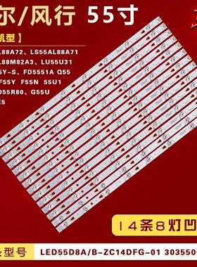 适用风行G55Y-S FD5551A F55Y F55N G55Y灯条LED55D8A-ZC14DFG-01