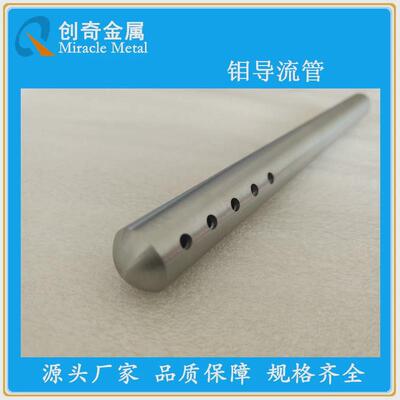 钼管钼导流管钼电偶管耐腐蚀钼坩埚钼棒钼杆钼板钼靶钼丝