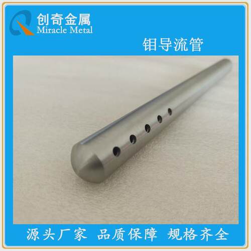 钼管钼导流管钼电偶管耐腐蚀钼坩埚钼棒钼杆钼板钼靶钼丝