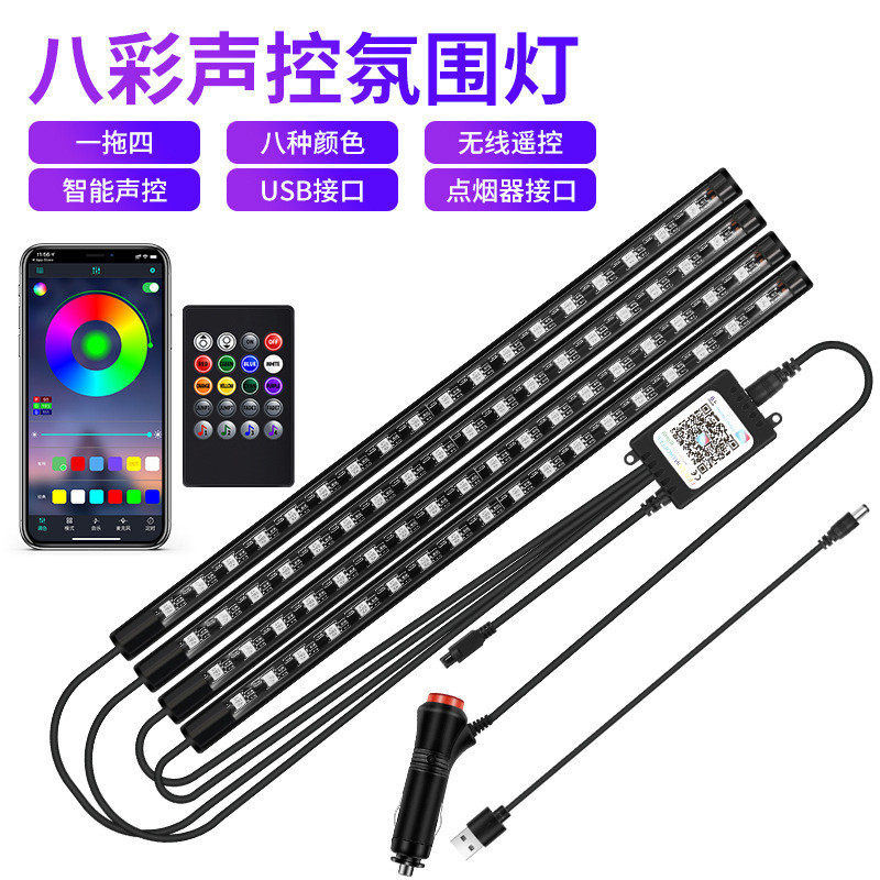 汽车氛围灯车内免改装led七彩气氛灯车载usb脚底内饰灯音乐节奏灯,汽车零部件/养护/美容/维保,大灯附件,淘宝优惠券,粉丝福利购,淘宝优惠卷