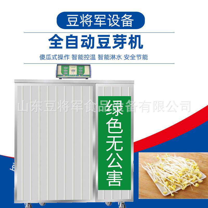 豆芽机发生商用大型豆浆机全自动大容量日产100绿豆芽机芽苗菜