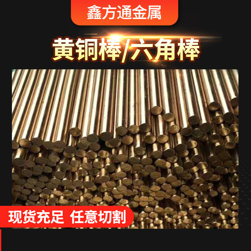 h59黄铜黄铜棒h62黄铜圆棒无铅实心六角实心铜棒电极黄铜棒