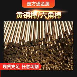 销售黄铜棒黄铜圆棒h62现货黄铜棒大量多样规格可零售量大价优