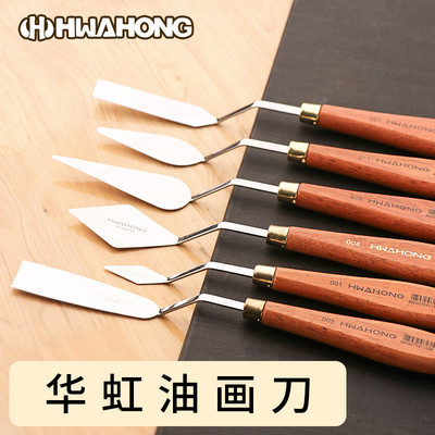 韩国华虹油画刀油画棒意大利产刮刀水粉丙烯水彩油画颜料调色刀
