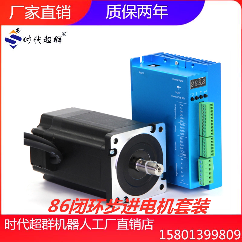 闭环步进电机86系列马达配套DSP技术驱动器ZDM一2HA865现货包邮