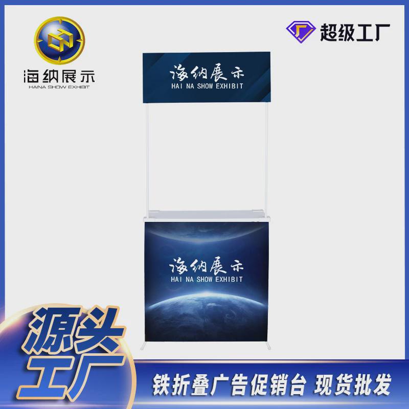 促销台桌折叠拉网户外超市试吃品尝台广告器材铁质广告牌移动架子