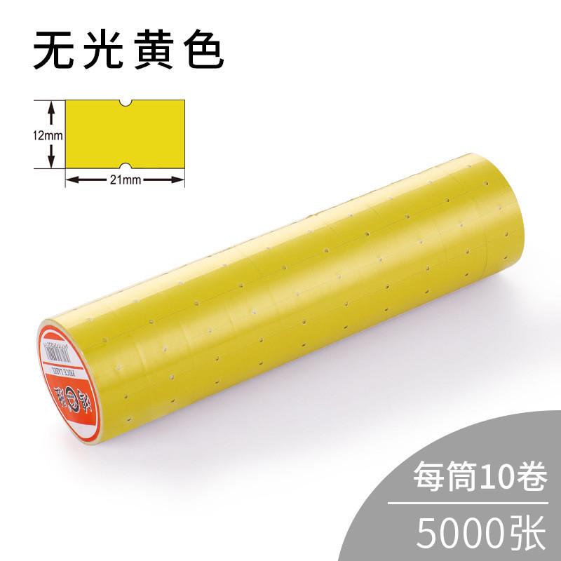 厂家直销鸿胜单排标价纸白色彩色打价纸5500打码纸不干胶标签贴纸