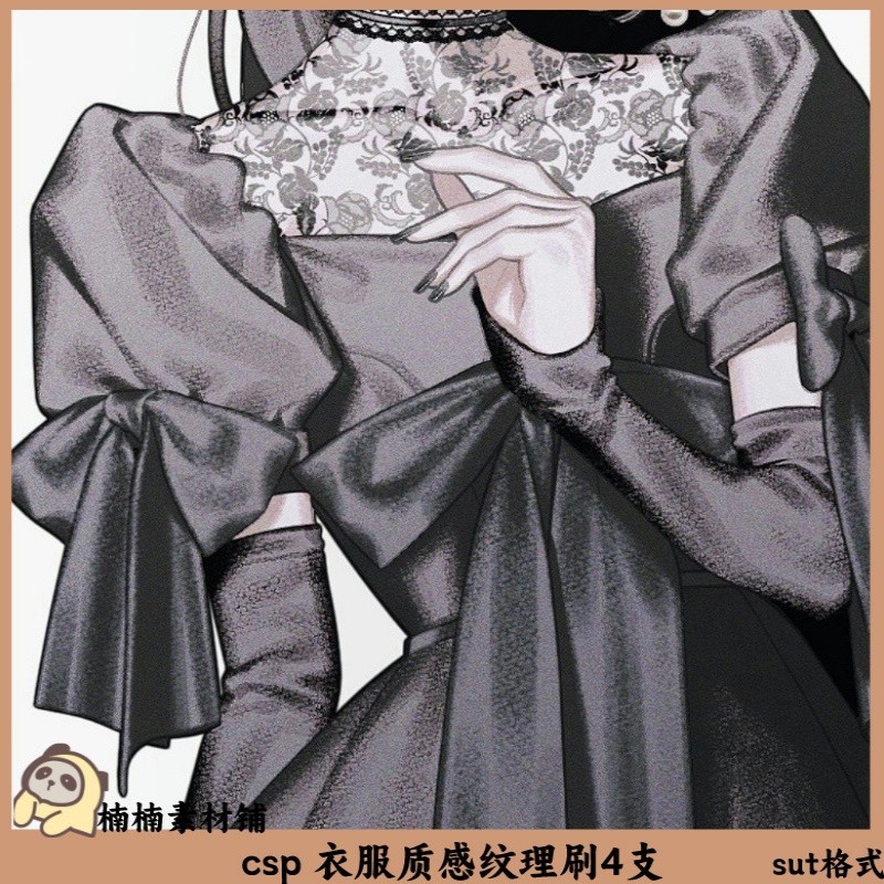 csp 衣服质感纹理刷4支 csp笔刷素材 sut格式 clipstudiopiant