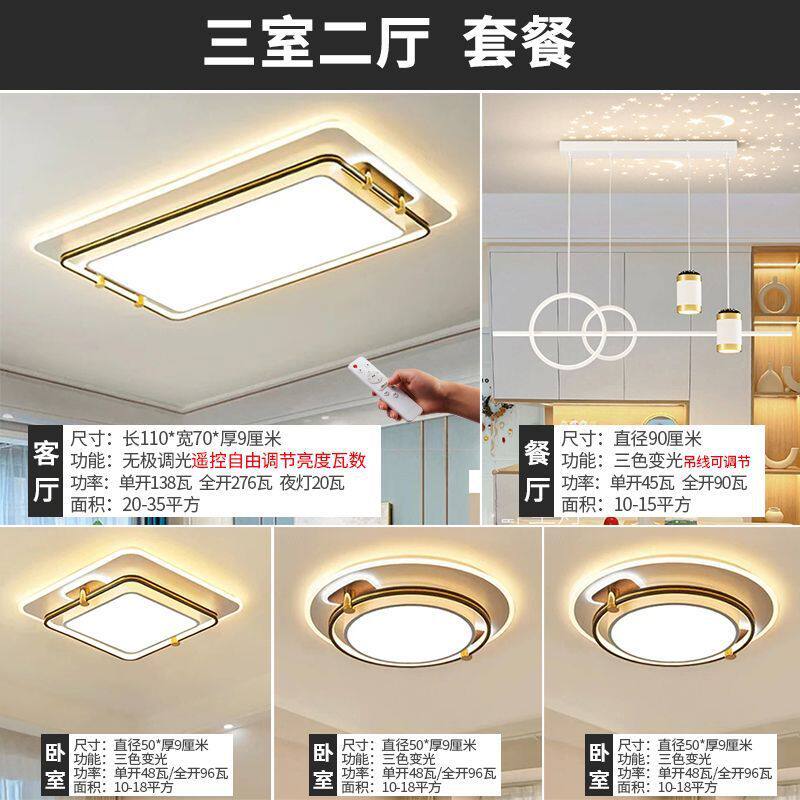 大气超亮客厅主灯2024新款简约现代卧室大厅led吸顶灯具套餐组合