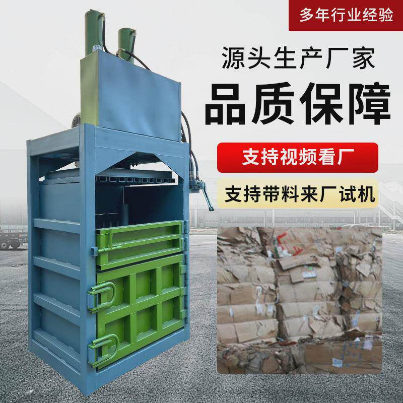 立式液压打包机全自动小型废纸铁屑金属压块机服装编织袋压缩机