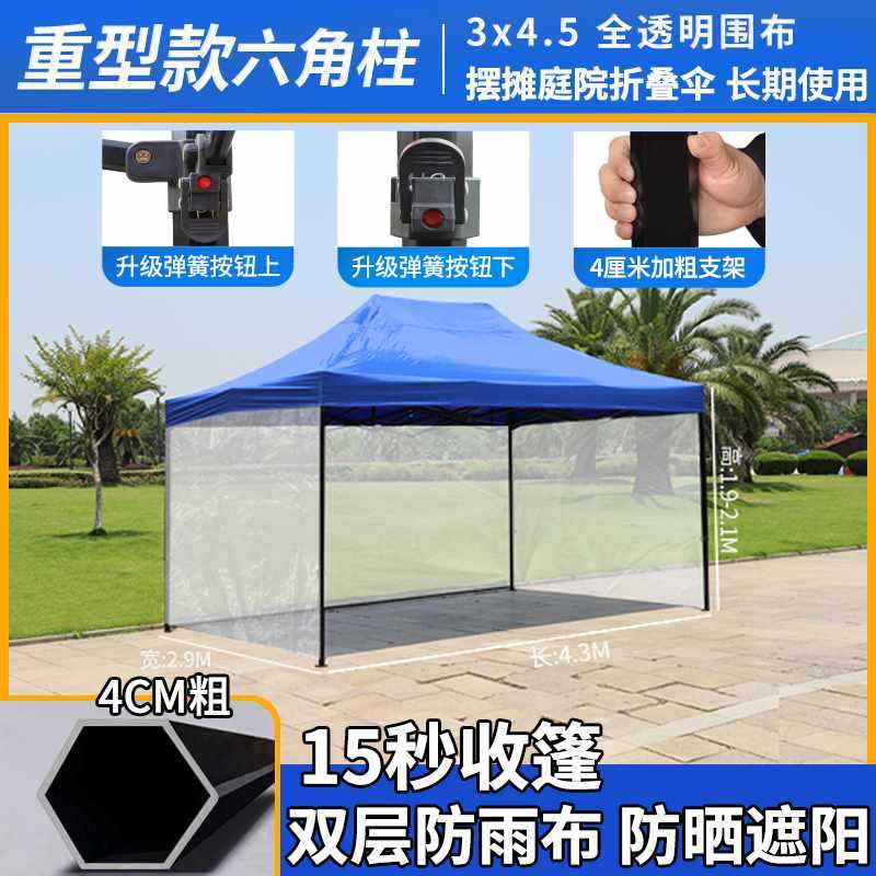 四脚角帐篷冬天摆摊用围布遮阳棚雨棚户外防雨透明大伞棚子地摊篷