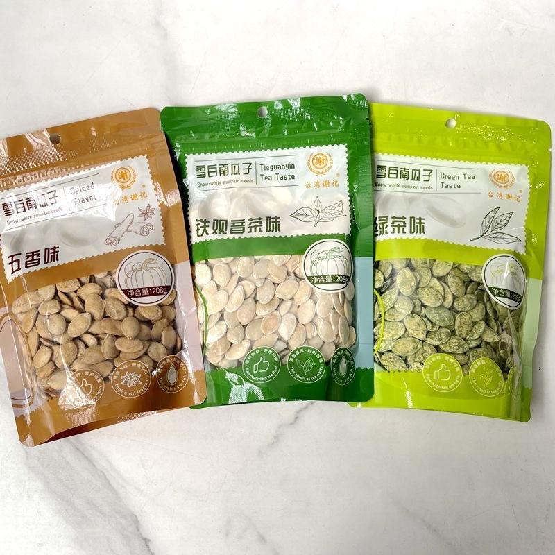 台湾谢记雪白南瓜子绿茶味五香味铁观音茶味208g袋坚果炒货小零食