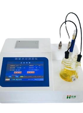 全自动卡尔费休库仑法水分测定仪卡尔费休水分仪HM-WS2质保一年