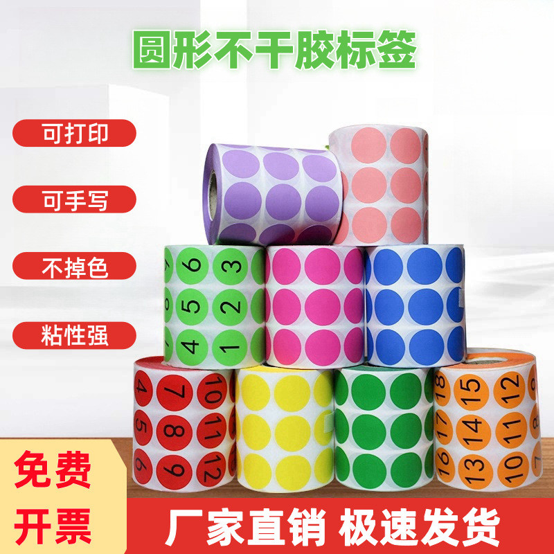 卷装小贴纸彩色圆形不干胶标签手写圆点月份打印颜色标记数字编号