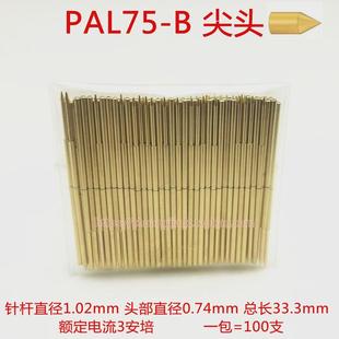 1.0尖针探针 B尖头探针 1.0测试针 弹簧针 弹簧顶针 PL75 PAL75