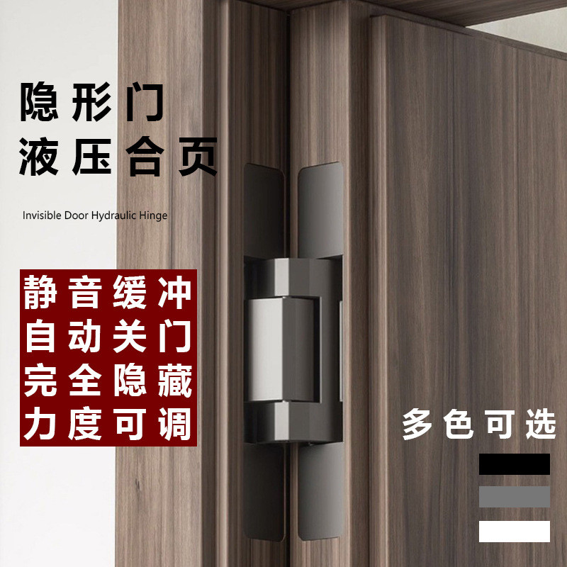 不锈钢合页隐形门专用液压合页自动关门弹簧隐藏暗门十字铰链木门