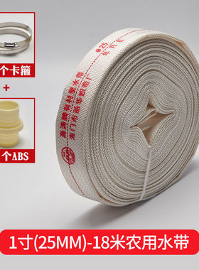 1寸20米30米灌溉水管带海涛加厚高压帆布农用消防水带浇地送配件