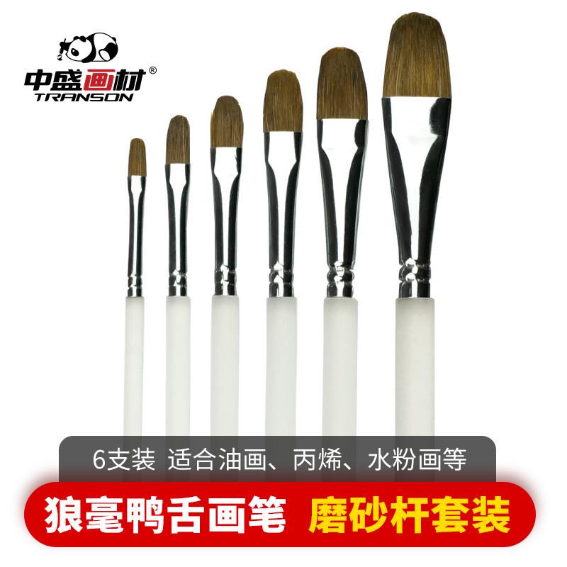 狼毫盛画材122透明磨砂杆中水粉笔鸭舌油画笔圆峰水彩画笔套装
