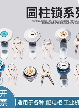 配电箱锁电箱设备通用钥匙门锁柜门锁工业锁转锁圆舌锁ms401/403