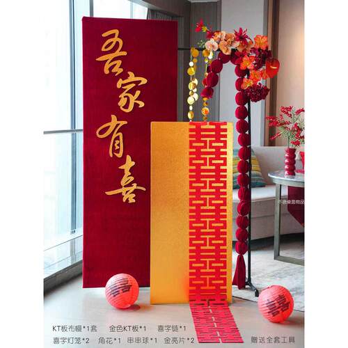 吾家有喜婚房布置新房结婚背景中式订婚宴kt板迎宾牌门口婚礼装饰