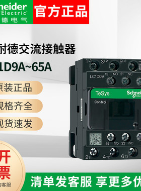 施耐I德交流接触器LC1D09M7CD12D18D25D32D3865AD80D95F