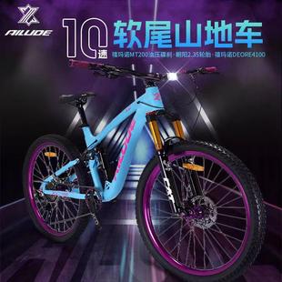 铝合金山地车软尾山地车双变速越野自行车双减震油碟刹车