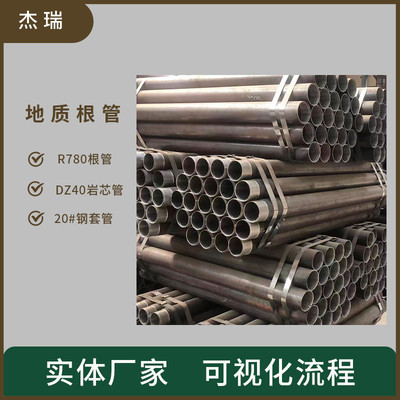 DZ50R780地质管DZ40岩芯管20#无缝管1.5米管靴接箍配套钢套管