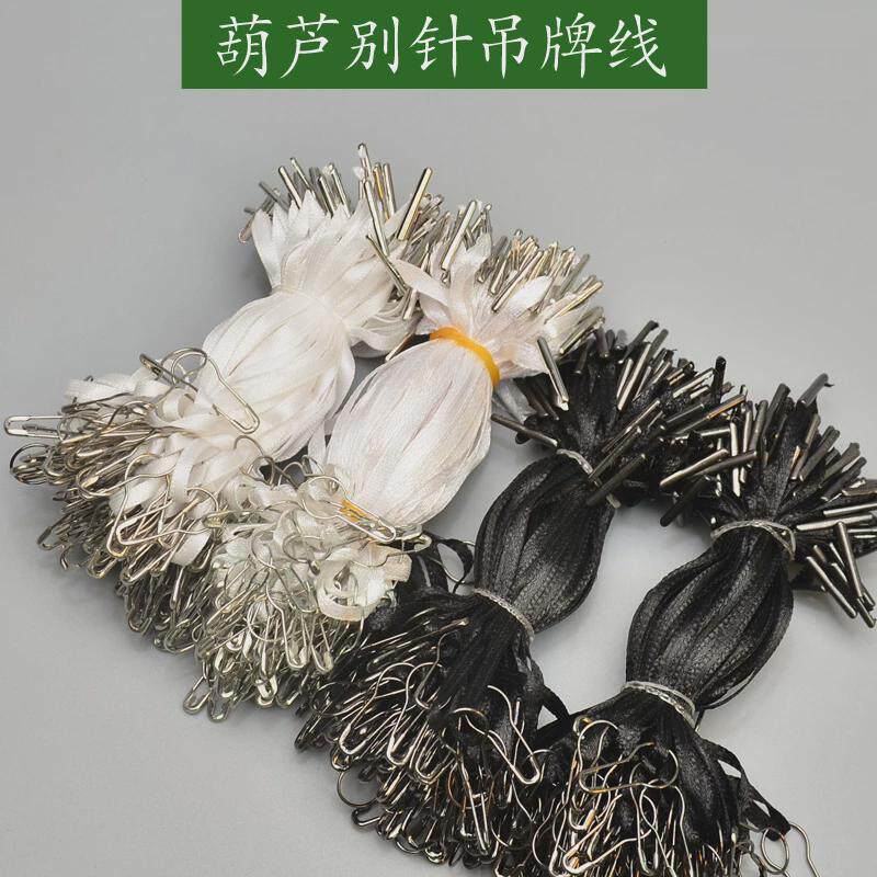 吊牌别针线小葫芦别针线扣白色黑色缎带吊牌绳吊粒10cm可定