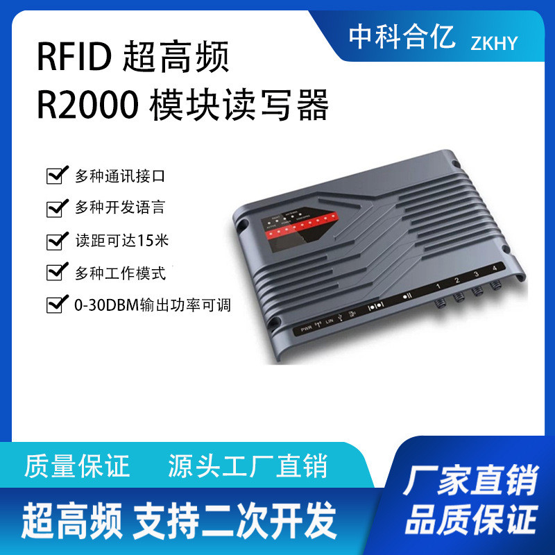 英超高频rfid射频杰r2000芯片四通道读写器915m4口频读卡器