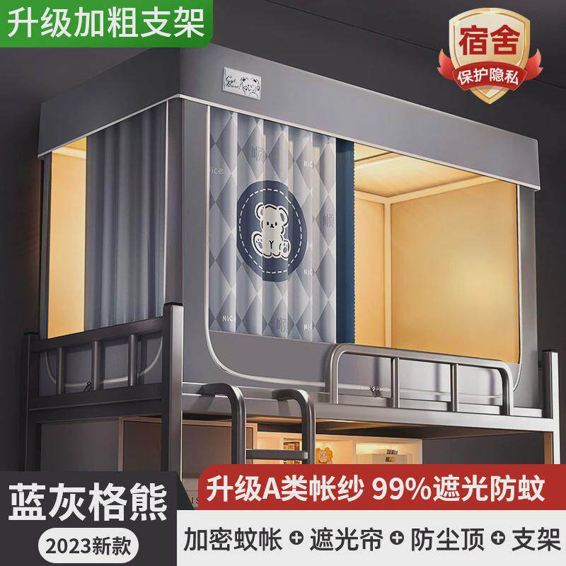 全封闭强上下铺床帘蚊帐一体式大学生宿舍上铺遮光通用全包窗帘布