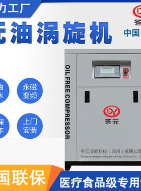 压缩机油涡旋空压机食品工业级3.7/7.5/15/22/37kw永磁变频涡旋无