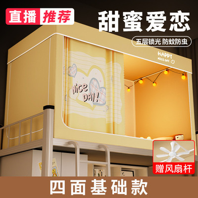 大学生宿舍专用银层强遮光全包蚊帐支架床帘一体式寝室上下铺通用