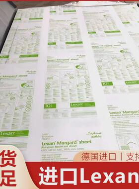 欧洲进口LEXAN-MR5EPC耐力板机器设备防护视窗双面硬化聚碳酸酯板