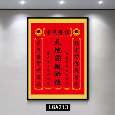天地装饰画亲师位天地君亲师位挂画中堂画香火祖宗牌位国字画