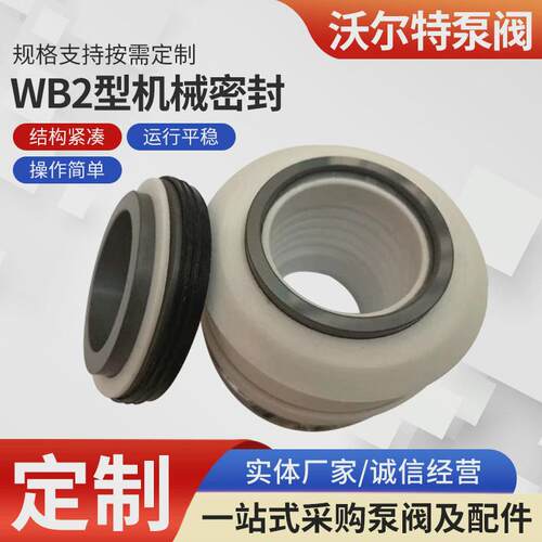 wb2-35化工泵及机械密封wb2型机械密封机械设备用行业用