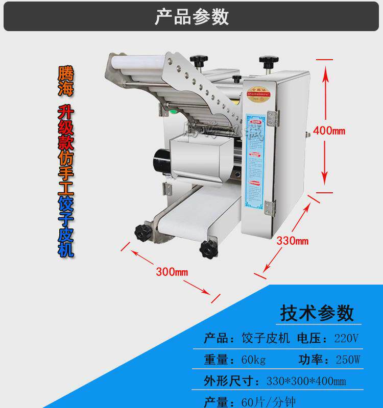 товар из китая 云吞皮机小型全自动水饺皮机商用烤包子皮机饺子皮机多少钱一台
