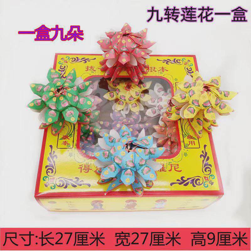 成品九转莲花纸花成品纸花祀花朵每盒9朵手工制作成品发货