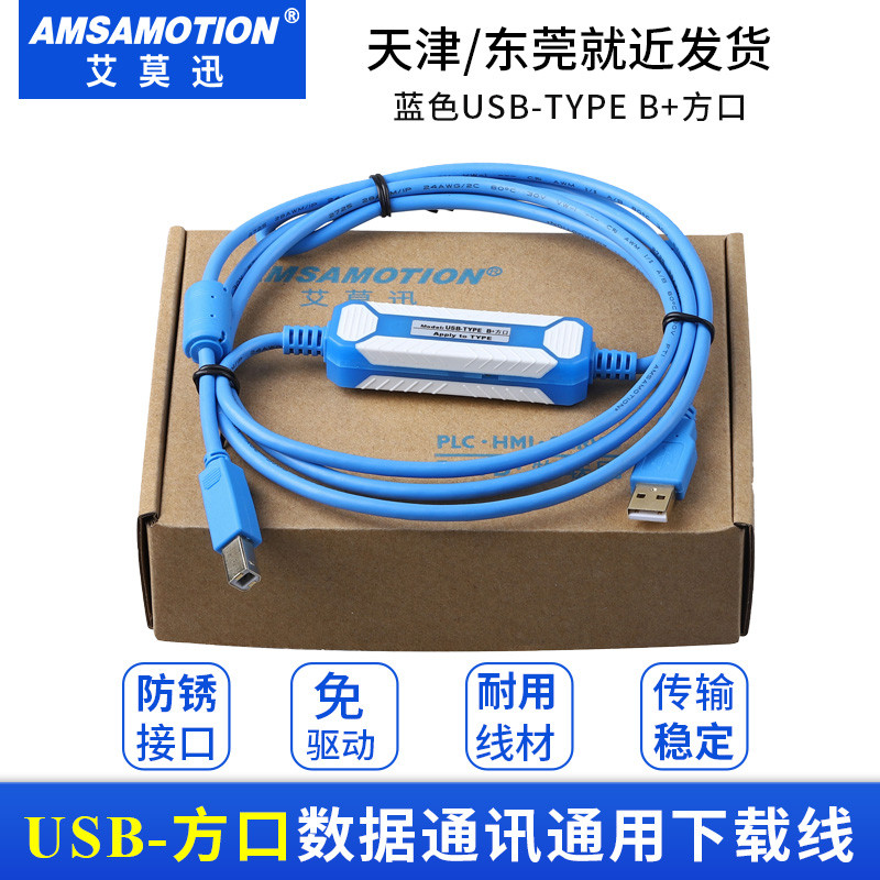 昆仑通态台达DOP步科信捷显控顾美触摸屏下载线USB-方口编程电缆