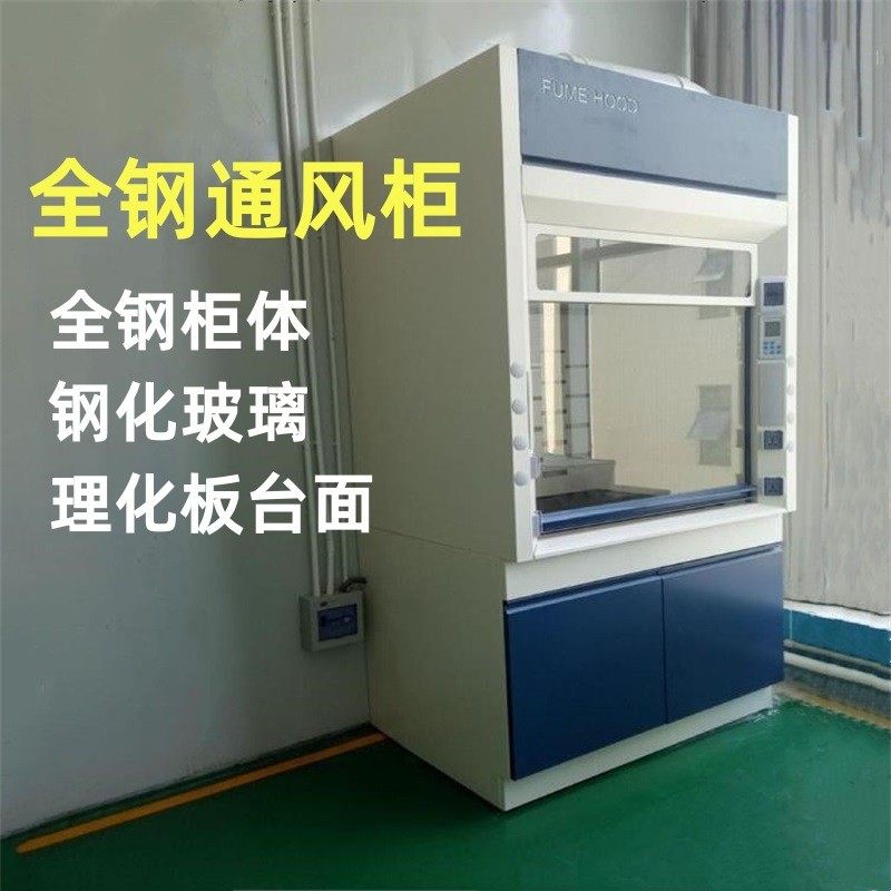 成都实验室排风柜全钢通风橱PP通风柜化验室桌上型整体型抽风柜,文具电教/文化用品/商务用品,教学仪器/实验器材,淘宝优惠券,粉丝福利购,淘宝优惠卷