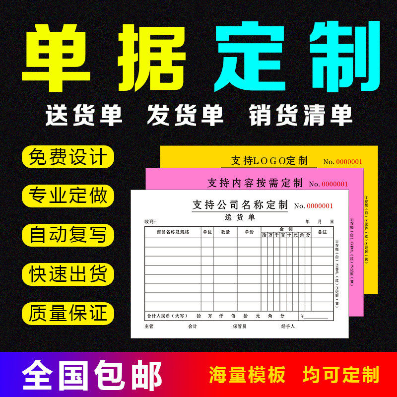 手写定销货销售清单送货单二联发货单可单据票本三联四联可定新款