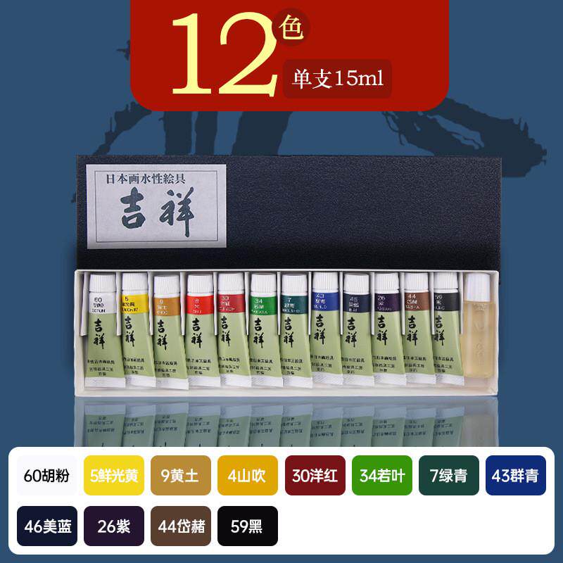 吉祥材料彩24色35色48色岩彩专业级固体水彩颜工具套装中国画颜料