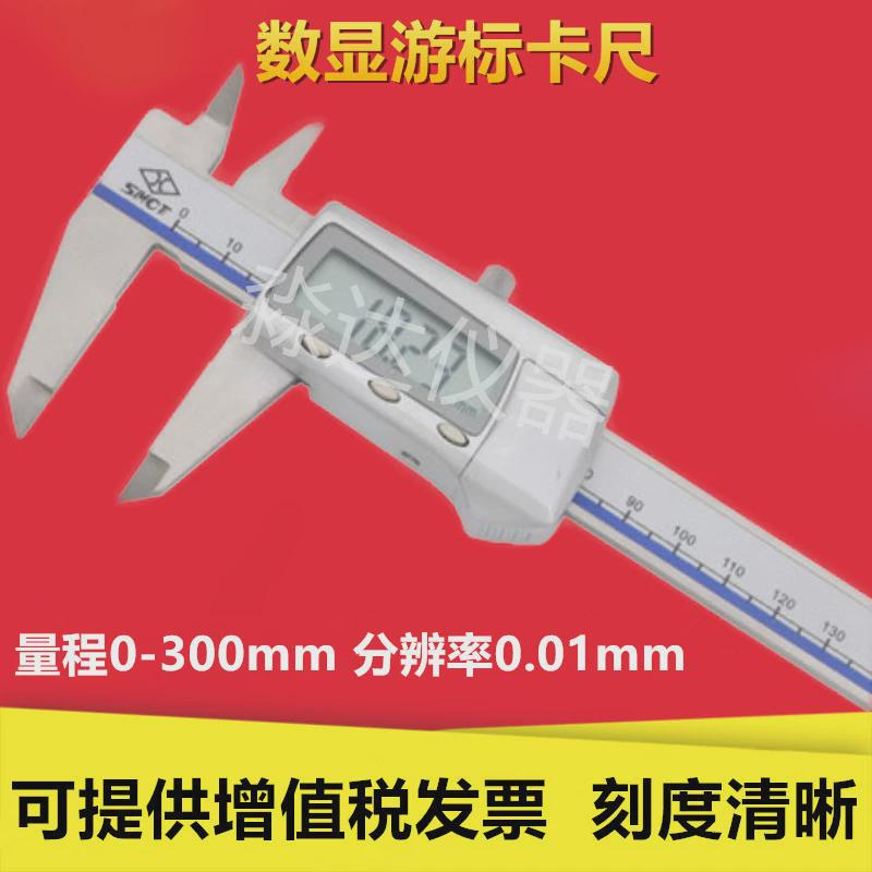 上海量具0-300mm分辨率0.01mm电子数显卡尺数显游标卡尺