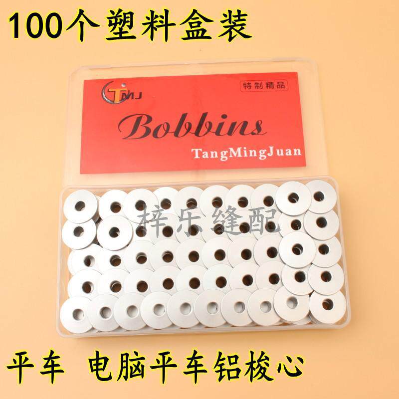 100个塑料盒装铝梭心电脑平车平缝机线心 梭心 铝梭芯线芯