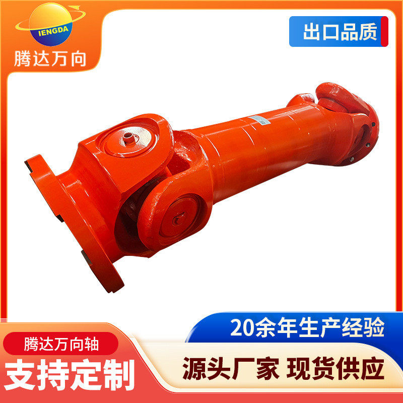 牙嵌式万向联轴器非标制造SWC390B伸缩十字轴万向节联轴器